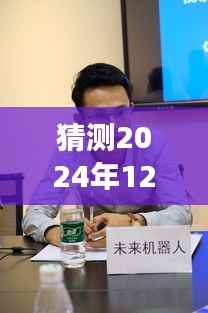 揭秘未来风云变幻,王忠林任免预测系统重磅来袭,引领科技新纪元风潮!