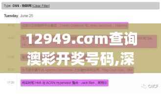 12949.cσm查询澳彩开奖号码,深入应用数据执行_创新版2.764