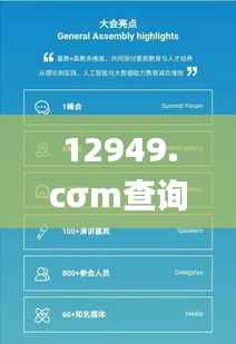 12949.cσm查询澳彩开奖号码,深入应用数据执行_创新版2.764