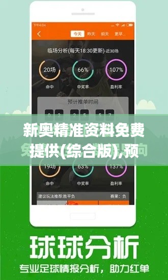 新奥精准资料免费提供(综合版),预测解析说明_Nexus9.159