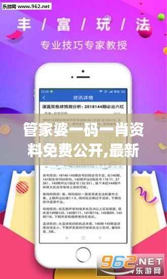 管家婆一码一肖资料免费公开,最新解读与分析_Kindle2.617