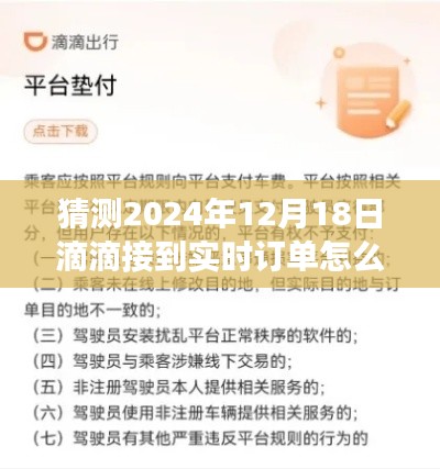 驾驭未来,滴滴订单来袭,如何应对即将到来的实时订单挑战?