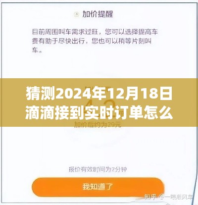 驾驭未来,滴滴订单来袭,如何应对即将到来的实时订单挑战?