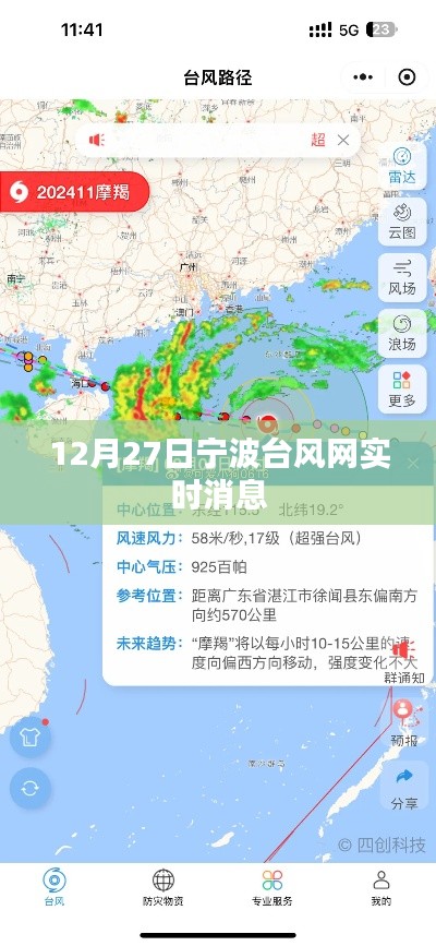 宁波台风网最新实时消息(12月27日)