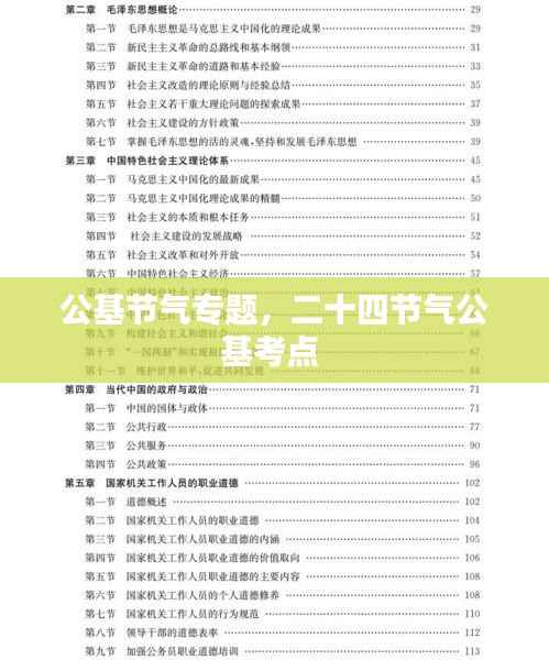 公基节气专题,二十四节气公基考点